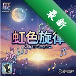 虹色旋律v1.0正式版PC版