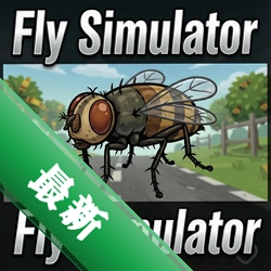 苍蝇模拟器Fly Simulatorv1.0简体中文版
