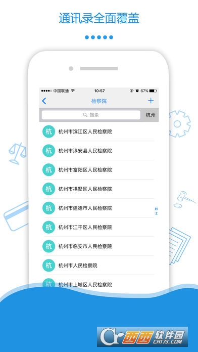 司法通讯录 司法通讯录