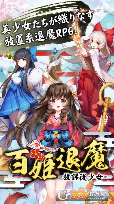 百退魔:放课后少女 百退魔:放课后少女
