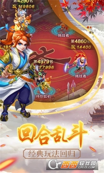 西游归来之荣耀版应用宝版 西游归来之荣耀版应用宝版
