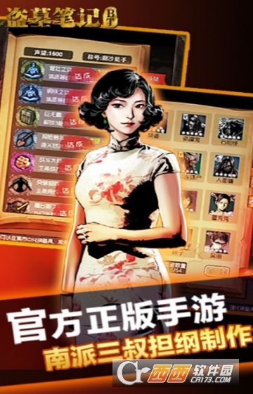 盗墓笔记商城版