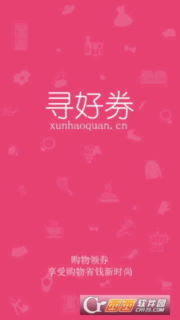 寻好券 寻好券