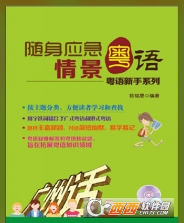 随身应急情景粤语