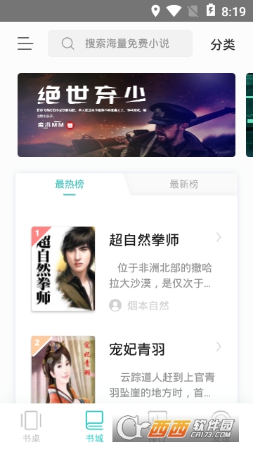 青鸟小说app 青鸟小说app