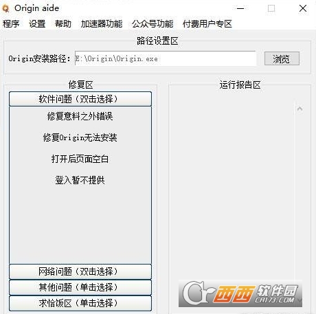 Origin aide(Origin修复工具) Origin aide(Origin修复工具)