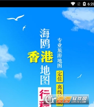 海鸥香港旅游地图