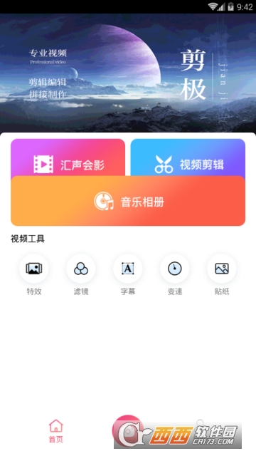 抖音vlog剪辑app