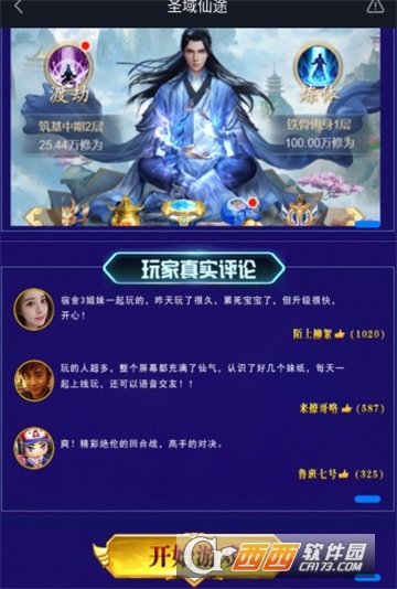 圣域仙途BT变态版 圣域仙途BT变态版