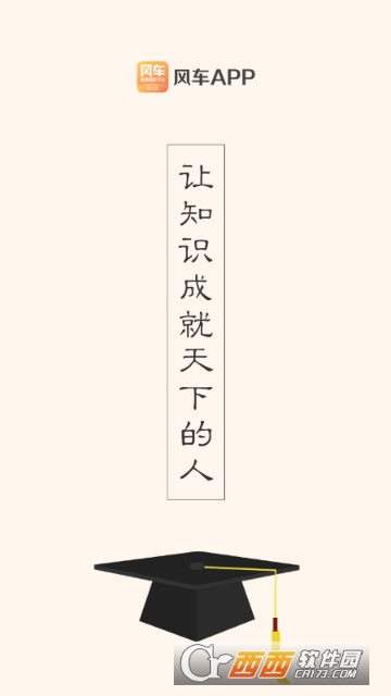 风车智慧服务平台 风车智慧服务平台