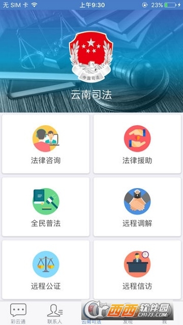 中国司法通(云上司法) 中国司法通(云上司法)