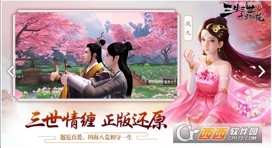 新三生三世十里桃花腾讯版