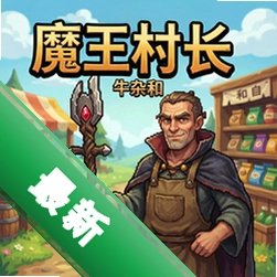 ħ���峤���ӻ���v1.0.2PCģ�⾭Ӫ��