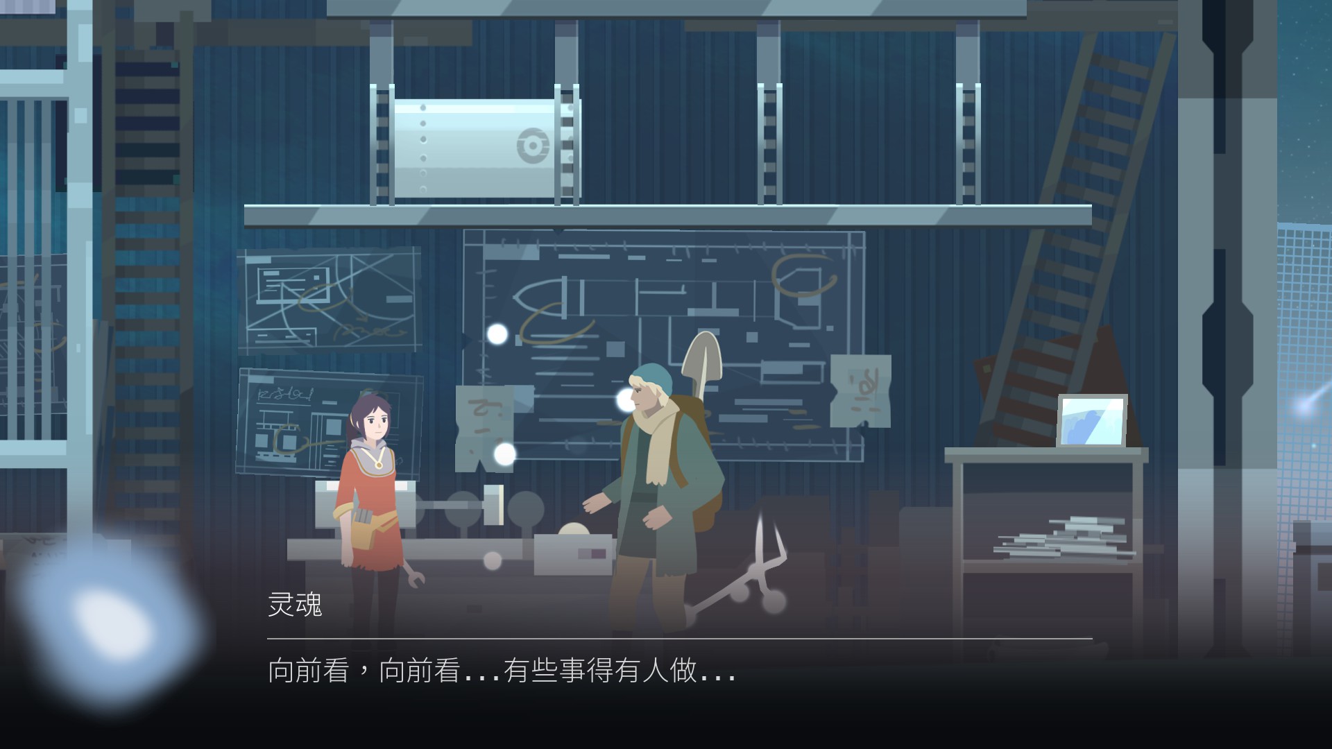 灵魂之桥运行截图