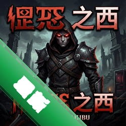 憎恶之西v1.0.0PC版