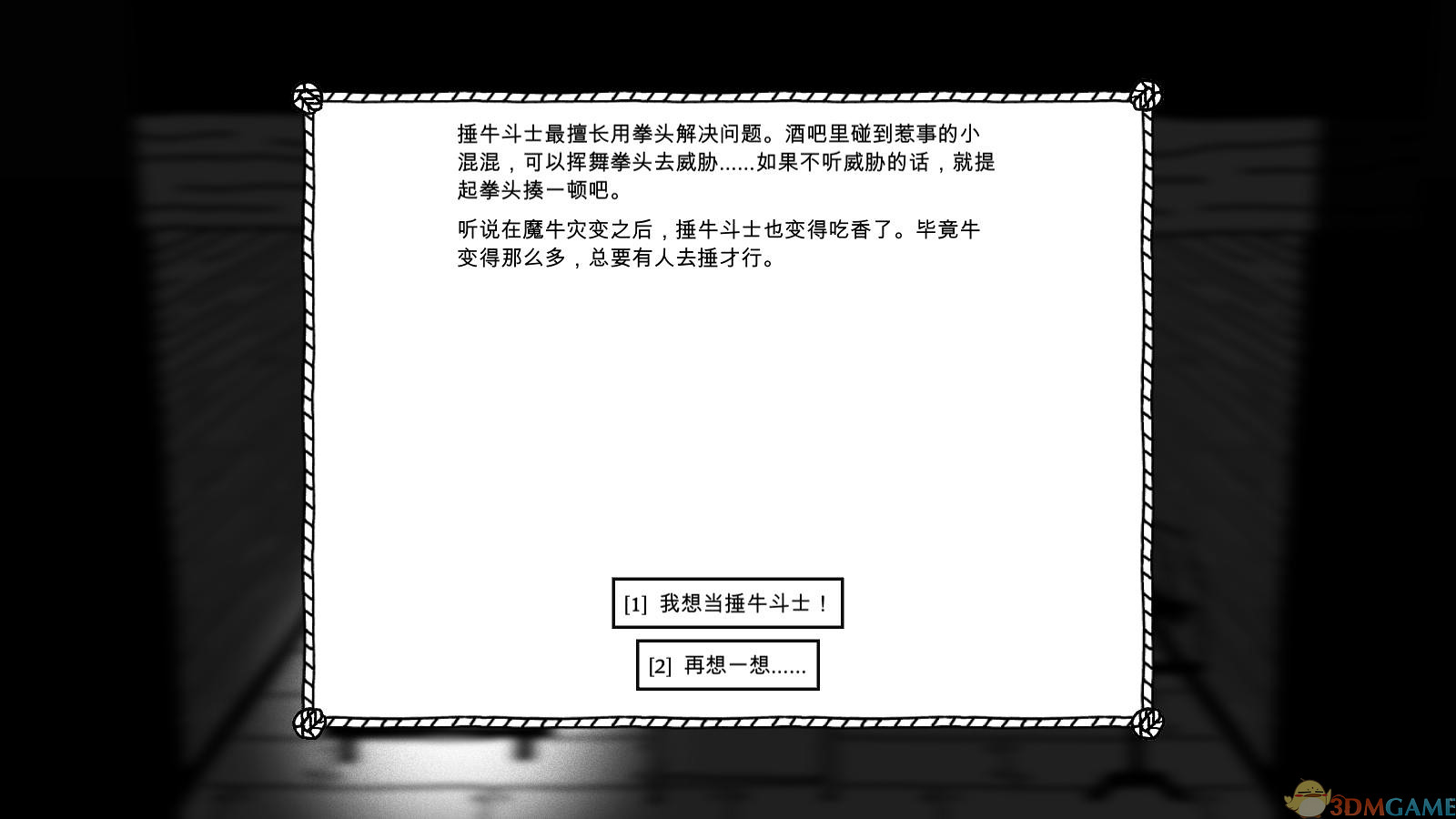 憎恶之西运行截图