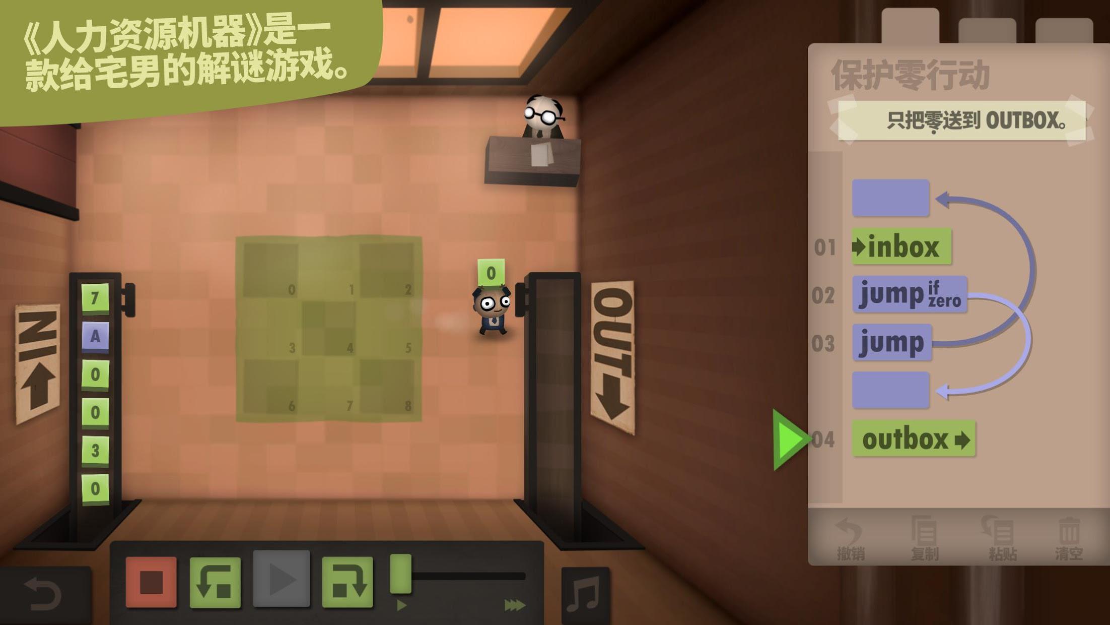 人力资源机器Human Resource Machine运行截图