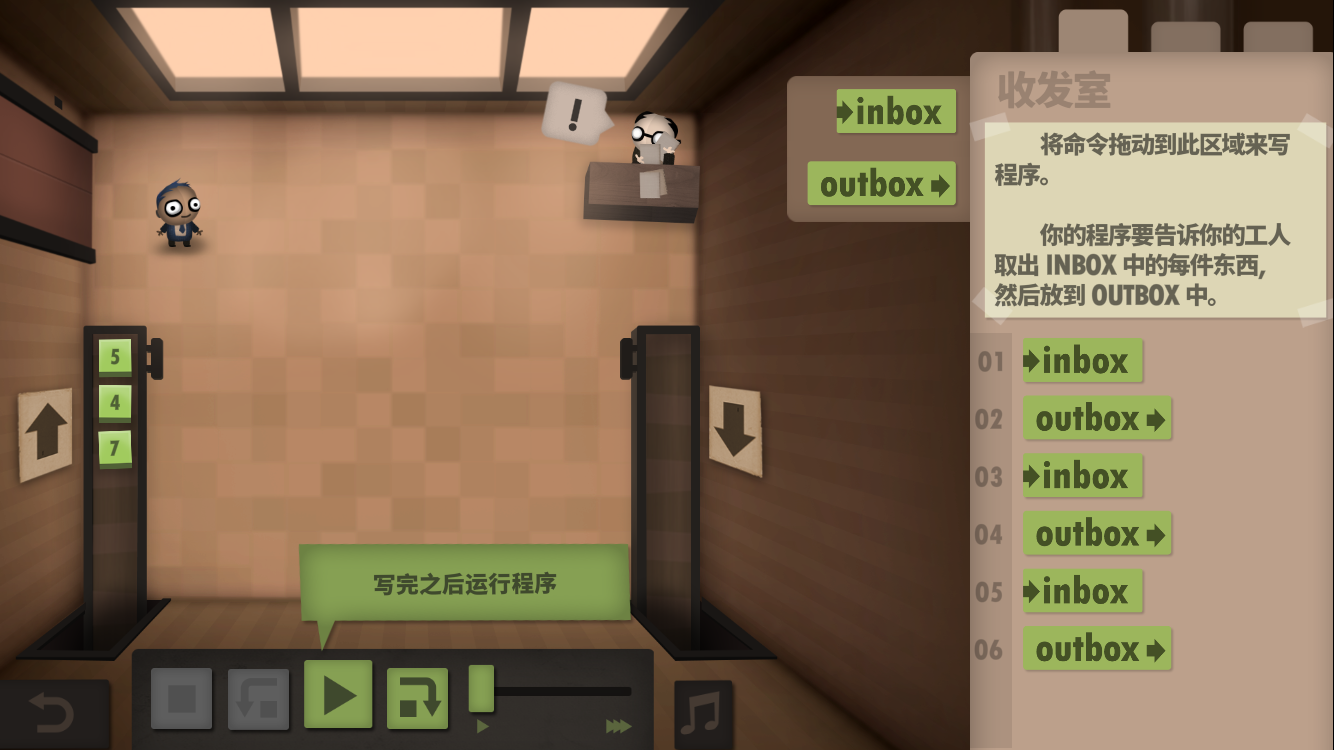 人力资源机器Human Resource Machine运行截图