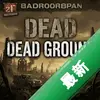 �����ش�Dead Groundͼ��