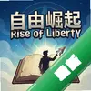 ��������Rise of Libertyͼ��
