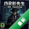 ��Ӱ����Mr. Shadowͼ��
