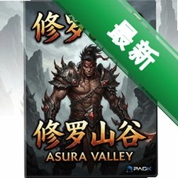 ����ɽ��Asura Valleyv1.2.6����ս����Ϸ���԰�