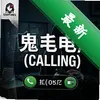 ������/��ɫ����Callingͼ��