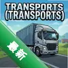 ����Transports��Ϸͼ��