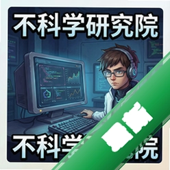 ����ѧ�о�Ժ��Ϸv1.2.0 ��ɫ�ⰲװ��