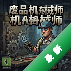 ��Ʒ��еʦ��Ϸ������v0.6.0 ���İ�