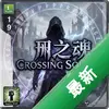 ����֮��Crossing Souls��Ϸͼ��