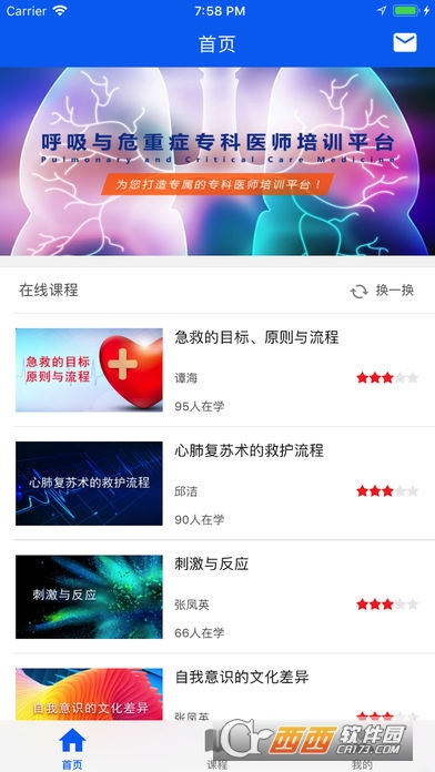 PCCM专培app