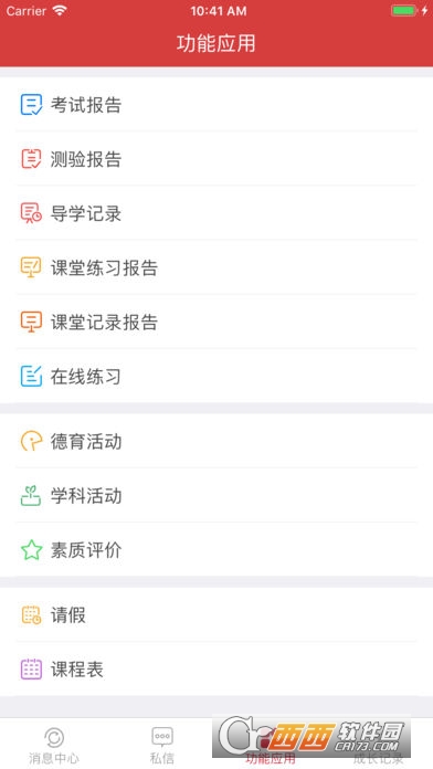 衡水智慧教育家长端 衡水智慧教育家长端