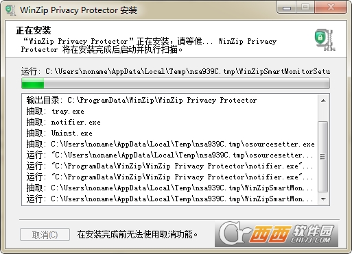电脑隐私保护软件WinZip Privacy Protector 电脑隐私保护软件WinZip Privacy Protector