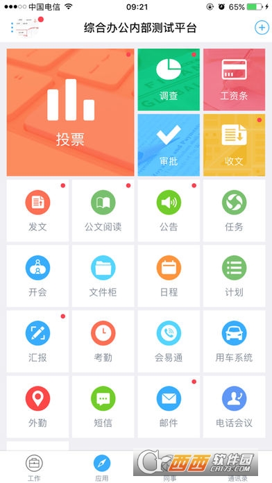 掌上医疗管理版 掌上医疗管理版