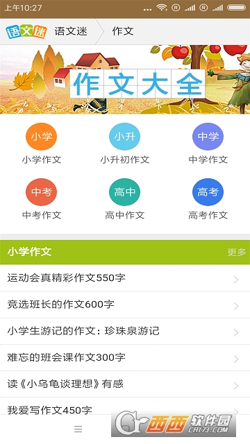 语文迷 语文迷