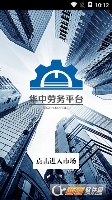 华中劳务平台 华中劳务平台
