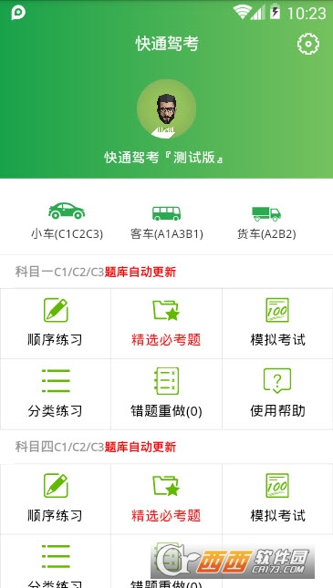 快通驾考 快通驾考