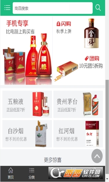 随州烟酒app 随州烟酒app