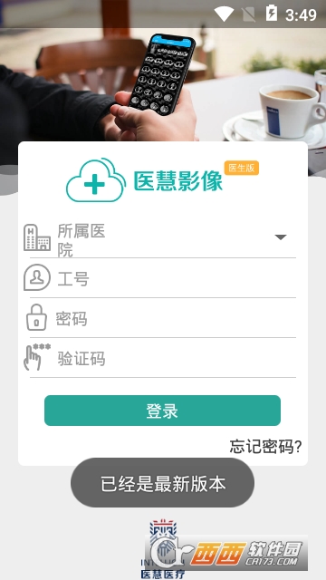 医慧影像 医慧影像