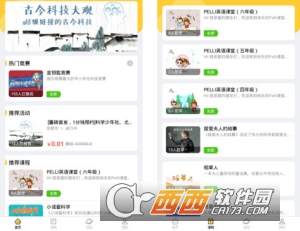 科学少年社app