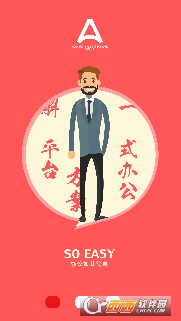 澳铖易办公 澳铖易办公