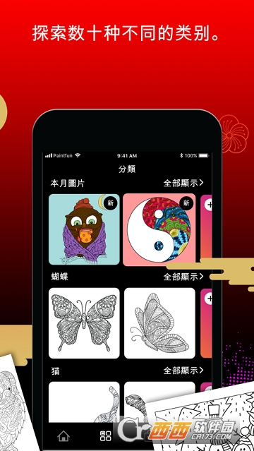 PaintFun游戏 PaintFun游戏
