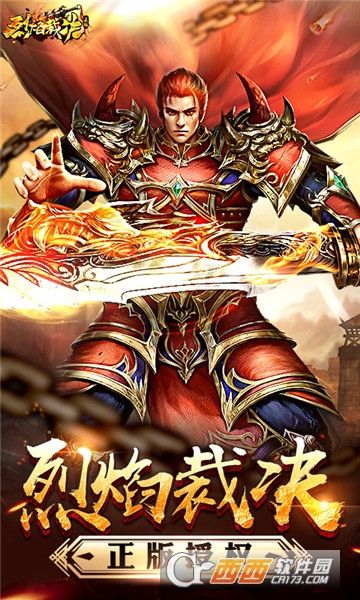 烈焰裁诀BT变态版 烈焰裁诀BT变态版