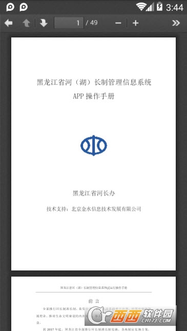 黑龙江省河湖长制app