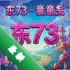 ��73 ~ ���ɫͯ�����԰����°�ͼ��