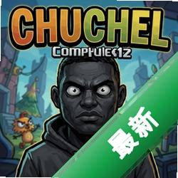 脸黑CHUCHEL游戏v1.0 中文硬盘版
