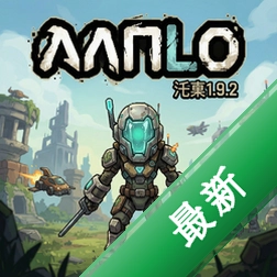 阿门罗游戏国际服1.9.2 中文版