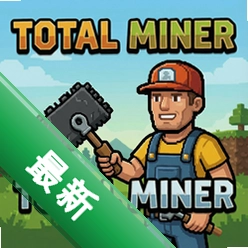 Total Minerv1.4.0 ��ʽ��