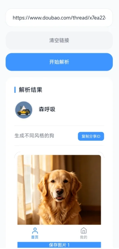 瞬净豆包版去水印软件运行截图